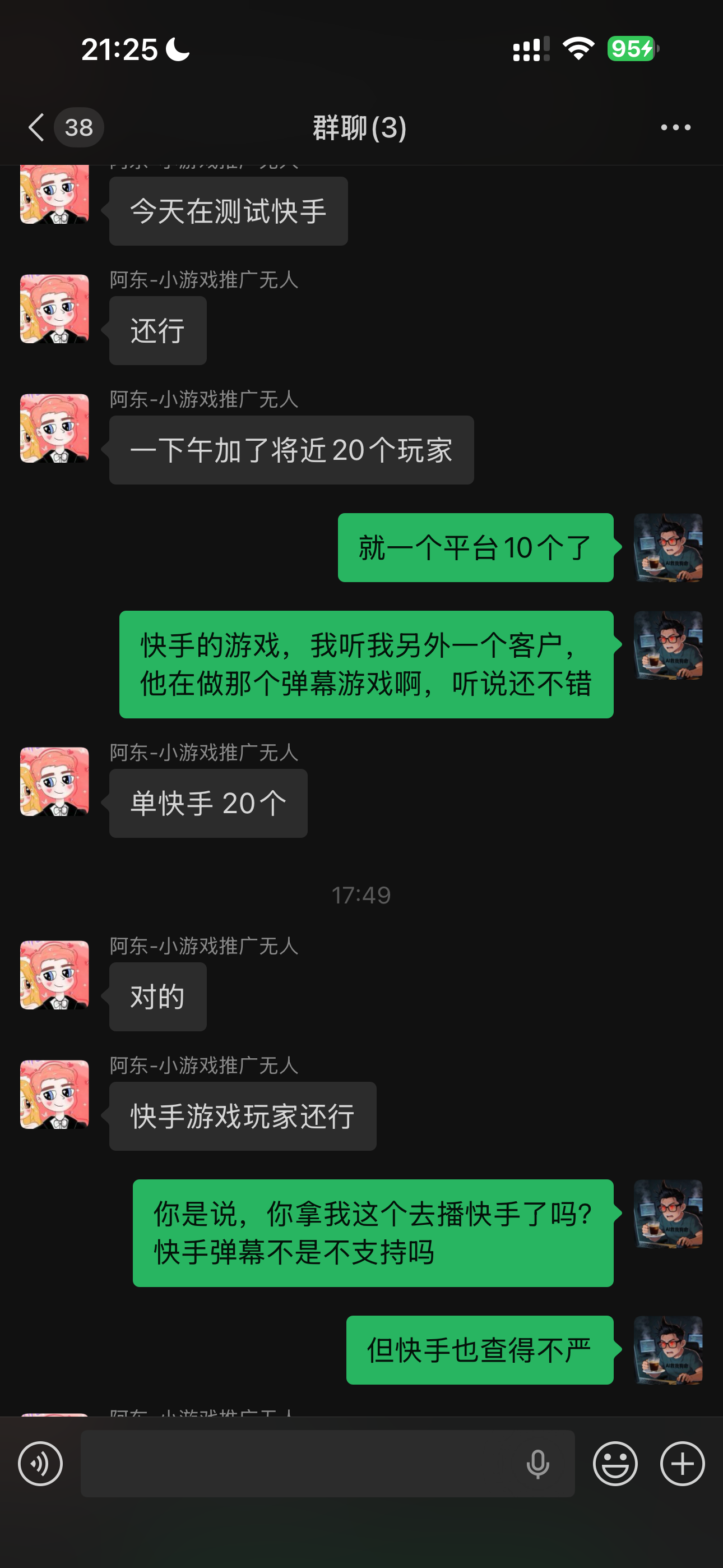 客户讨论不同直播平台应用的真实反馈截图