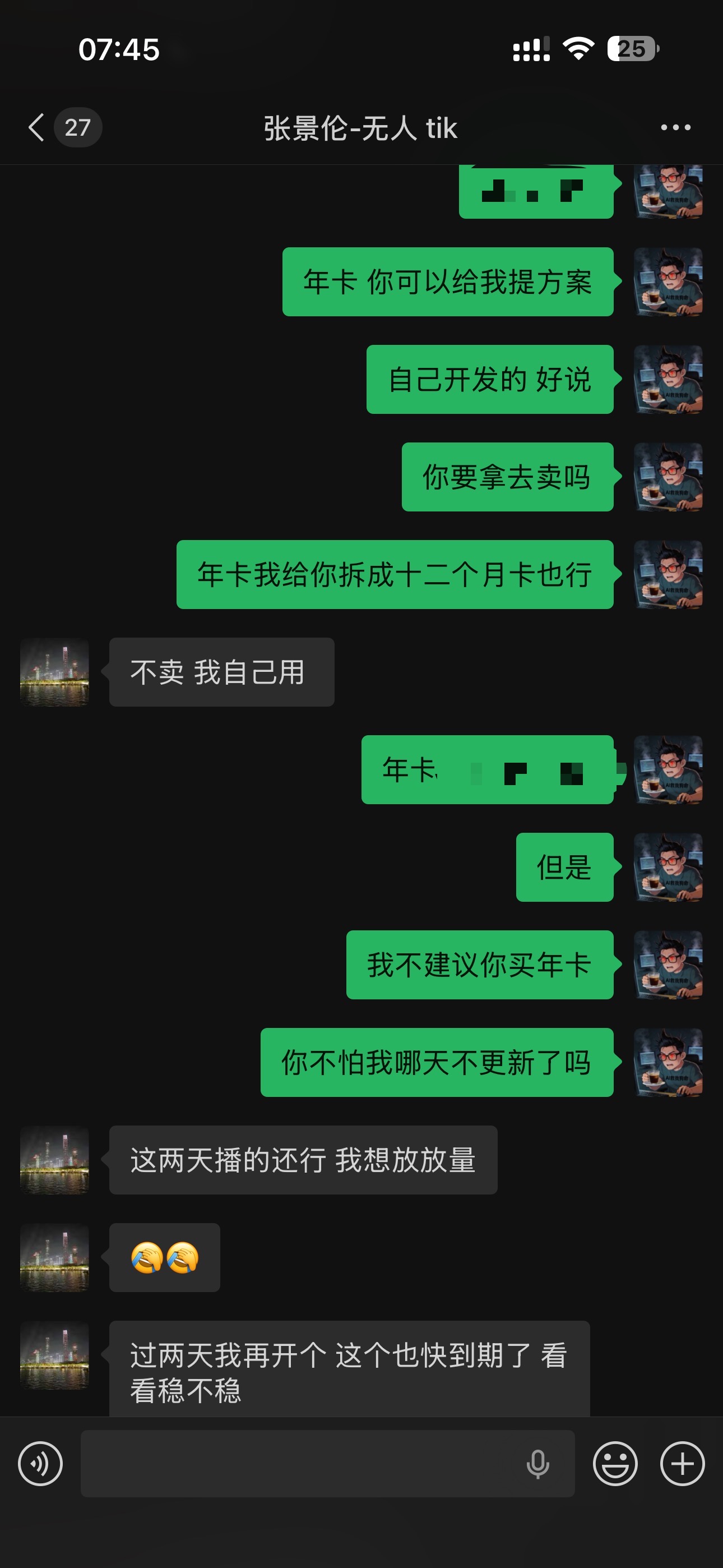 客户愿意继续使用并关注软件更新的真实反馈截图