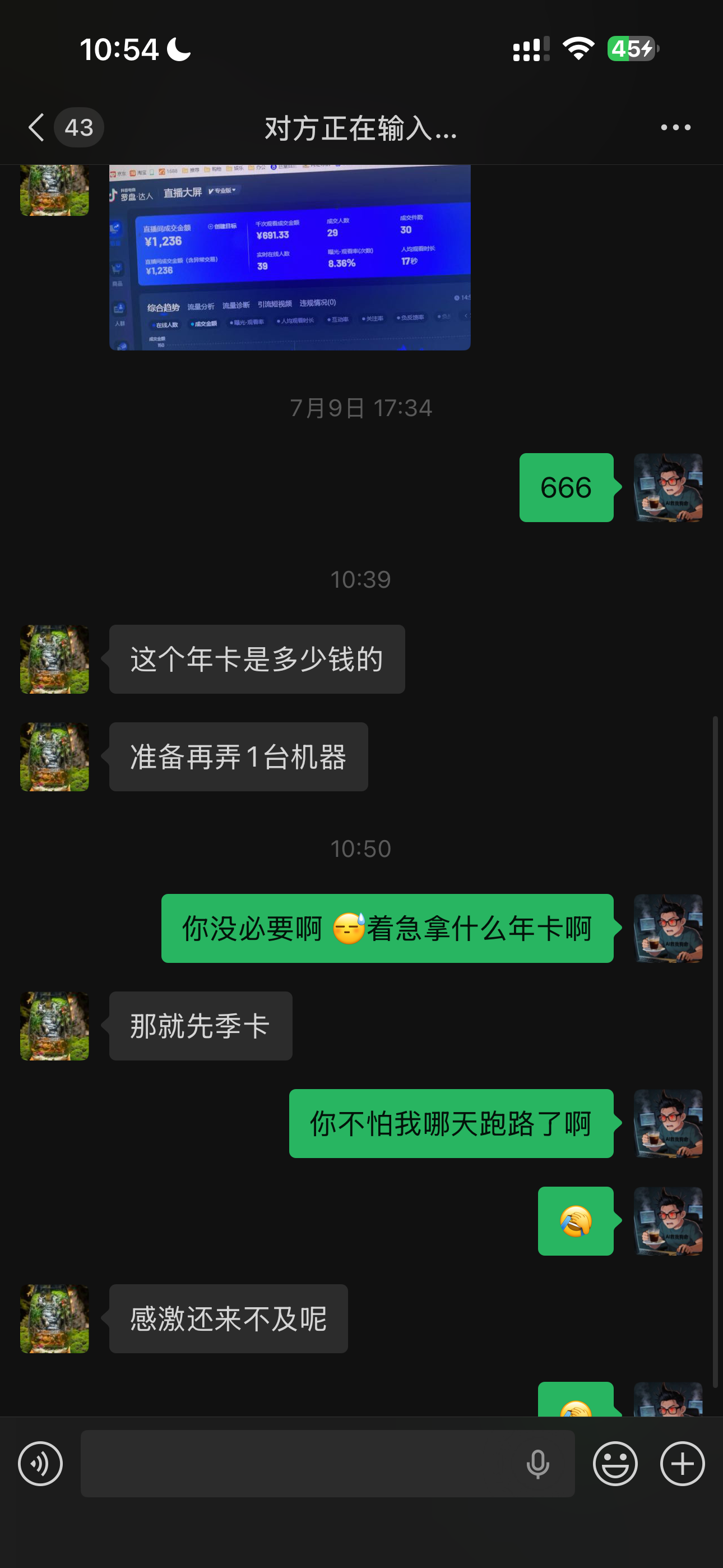 客户认可直播效果并准备继续增加设备的真实反馈截图